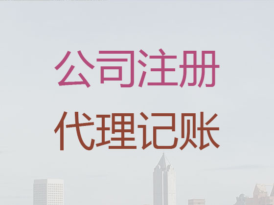 衡水公司個體戶注冊
