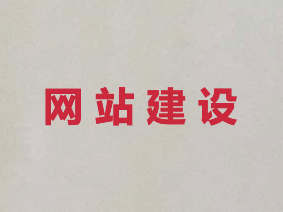 福州商城網站建設