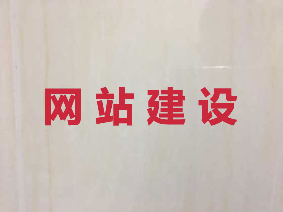 駐馬店品牌網站建設公司